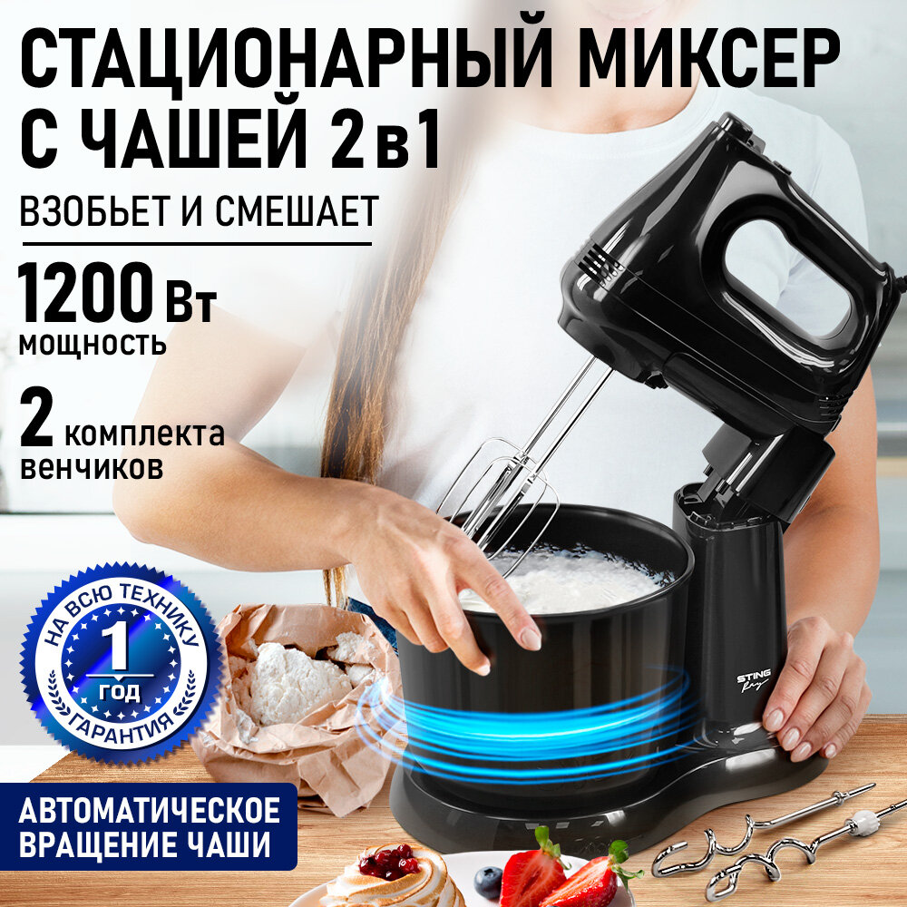 Миксер кухонный стационарный STINGRAY ST-MX2015A черный жемчуг