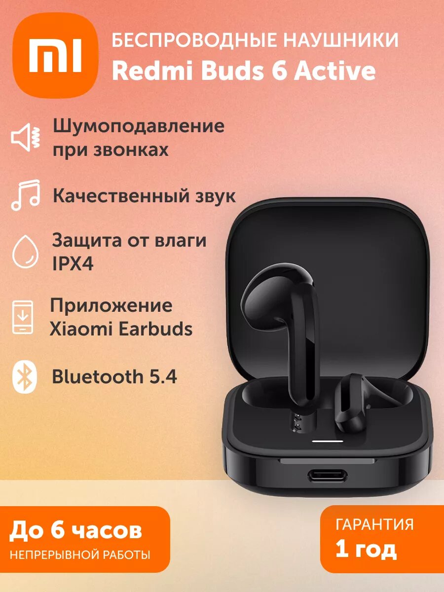 Беспроводные наушники Redmi Buds 6 Active - черные