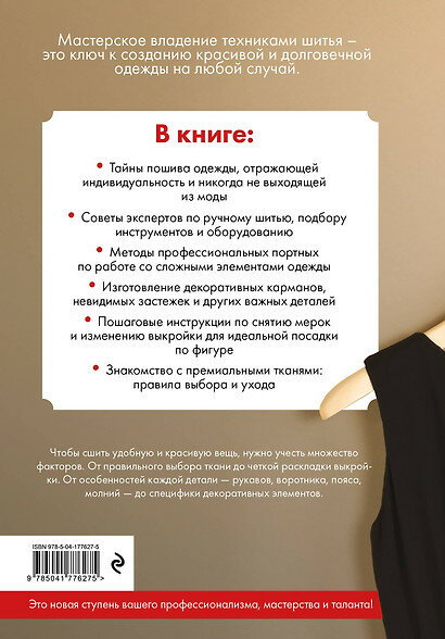 Техники шитья. Полный базовый курс. Иллюстрированное руководство по шитью — фото 1