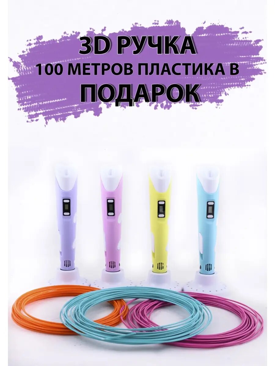 3D ручка с пластиком