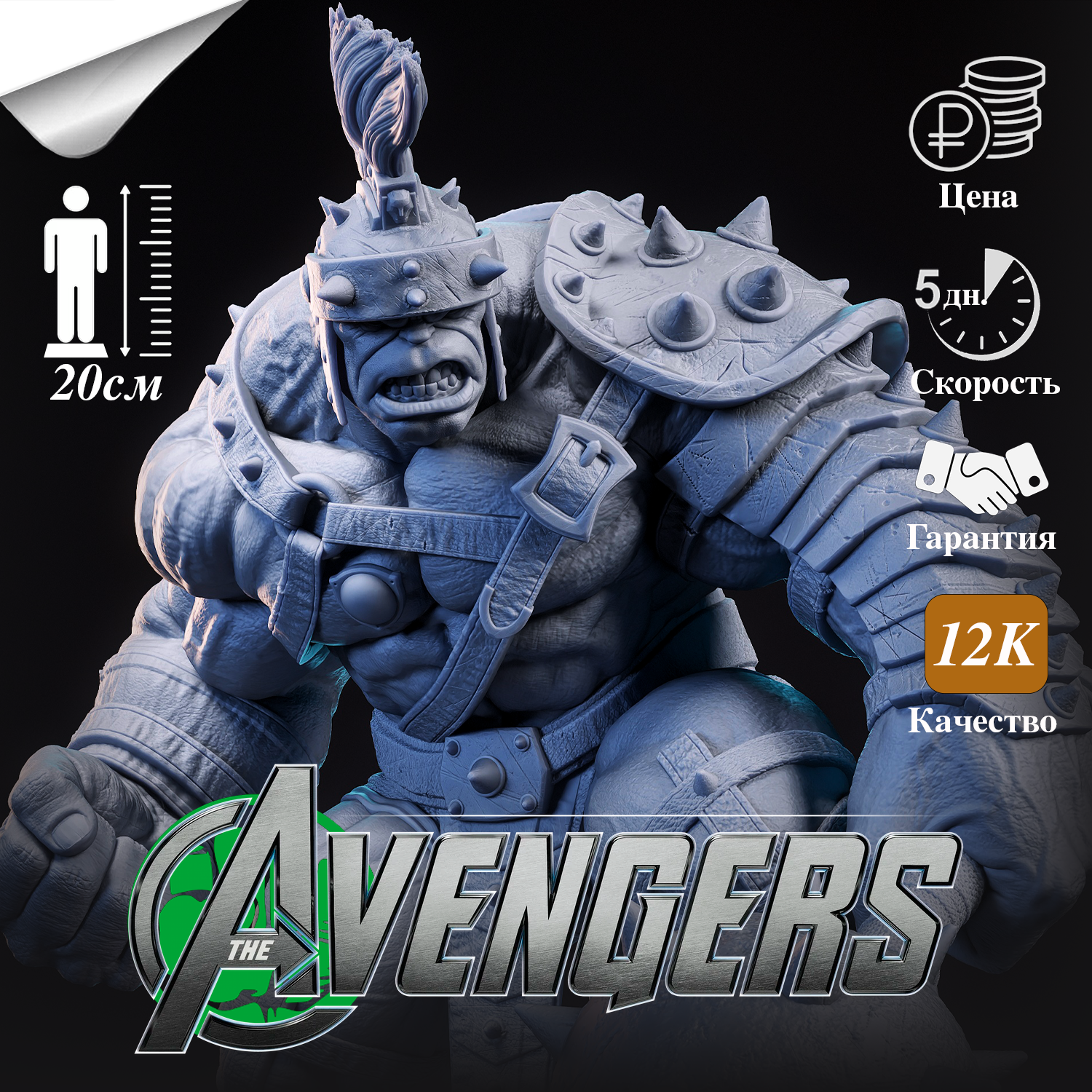 Фигурка Халк Гладиатор (Hulk Gladiator)