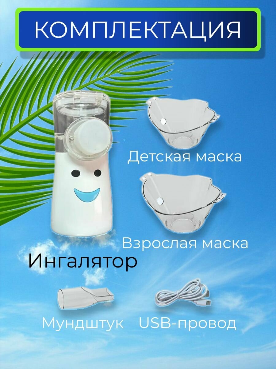 Изображение Ингалятор небулайзер ультразвуковой для детей и взрослых