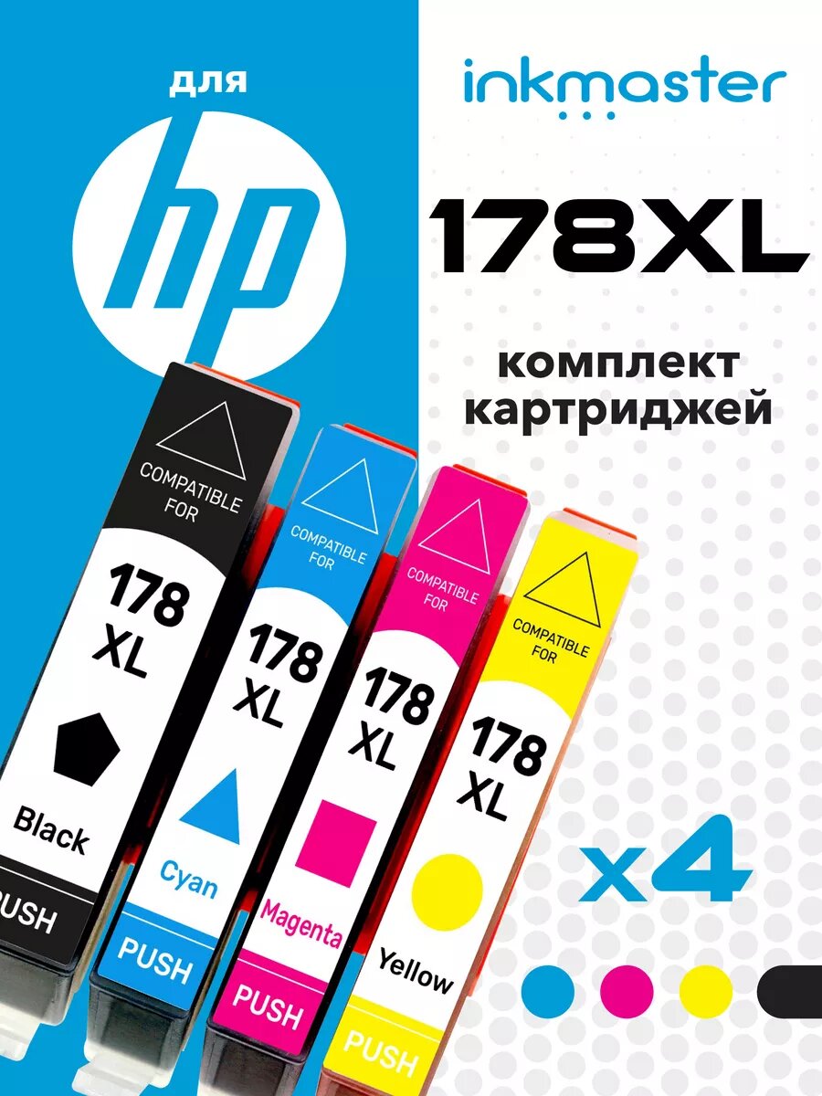 Картриджей HP 178 для принтеров HP PhotoSmart, 4 цвета