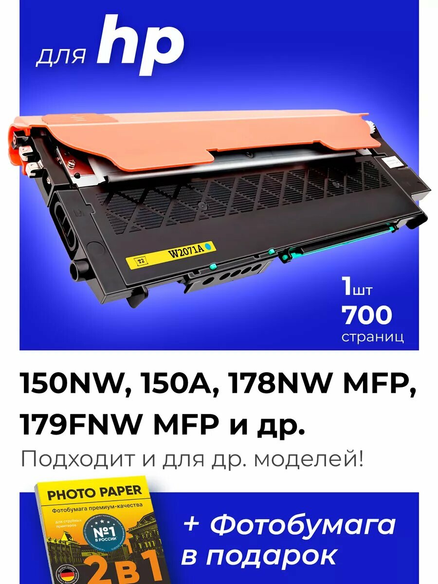 Картридж к HP Color LaserJet 150NW, 150A, 178NW MFP и др.