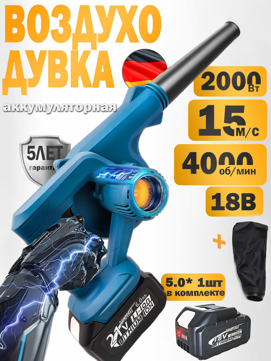Воздуходувка Kingtree 18-21v, пылесос 2 B 1, 20 000 об/мин, 2000 Вт (аккумулятор 5000 мАч*1)