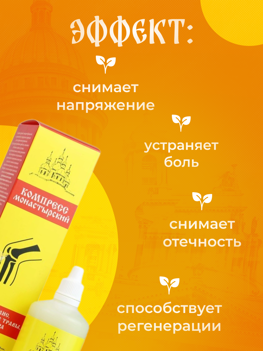 Изображение Компресс для суставов Бизорюк набор 100 мл