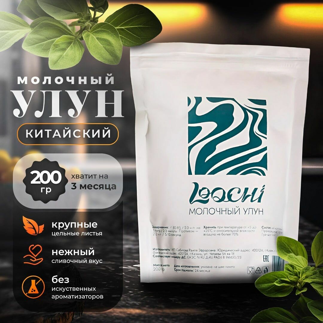 Настоящий Китайский Молочный Улун  Чай Зеленый Листовой Рассыпной  Milk Oolong Green Tea  Най Сян Цзинь Сюань  Сливочный Олонг 