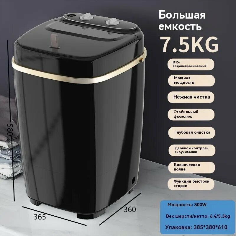 Мини стиральная машинка, стиральная машина малютка с отжимом,7,5 кг, белый