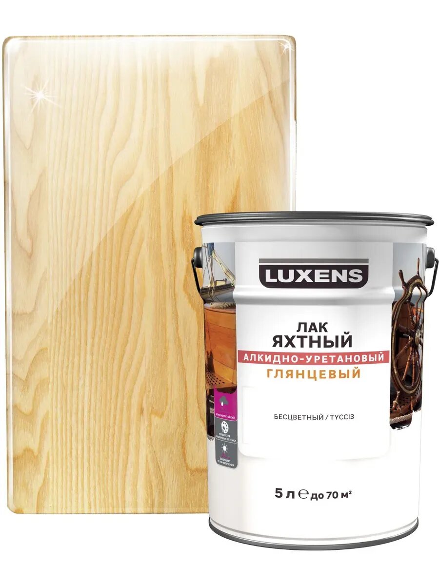 Лак яхтный Luxens глянцевый прозрачный 5 л
