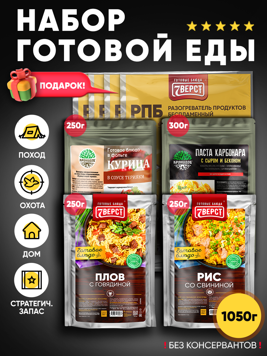 Набор готовых блюд Плов с говядиной с говядиной/Рис со свининой/Курица терияки/Паста карбонара +БНП; 4 шт 1050г