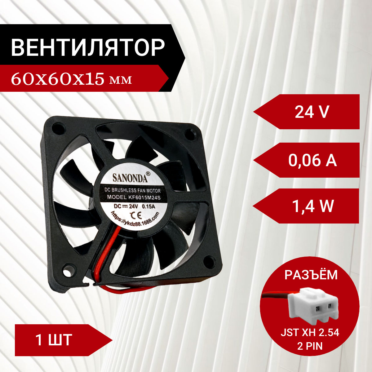 Вентилятор / Кулер 24V DC 0.06A 60х60х15мм 1.4W 2 PIN 4600 об/мин
