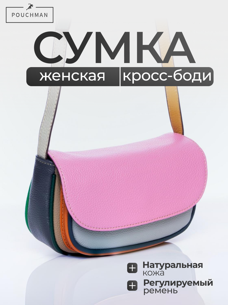 Сумка мессенджер POUCHMAN, фактура зернистая, розовый/серый