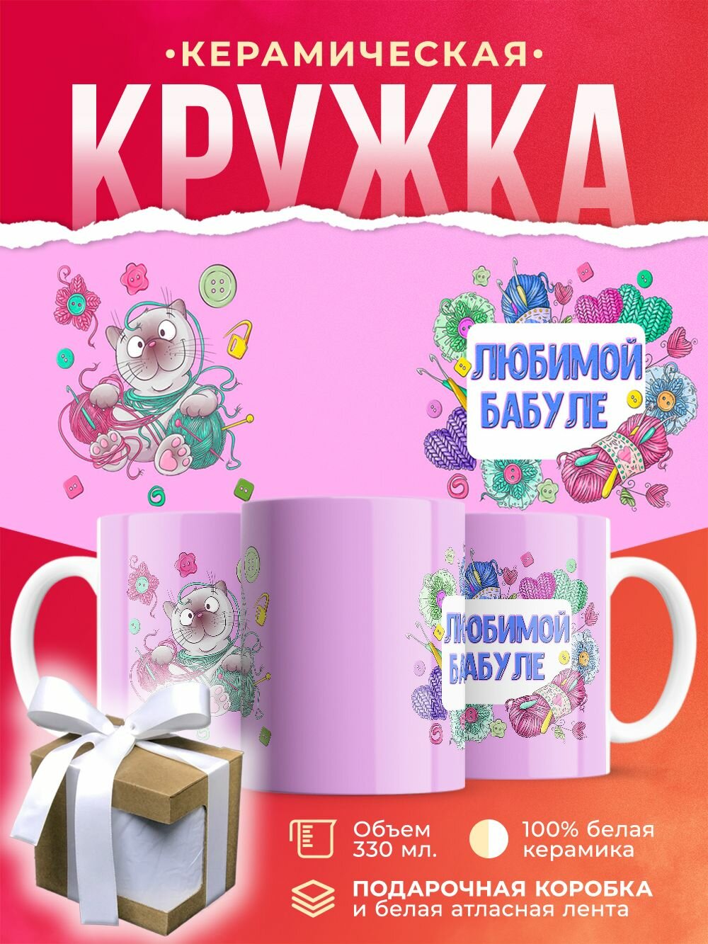 Кружка Любимой бабуле / 330 мл