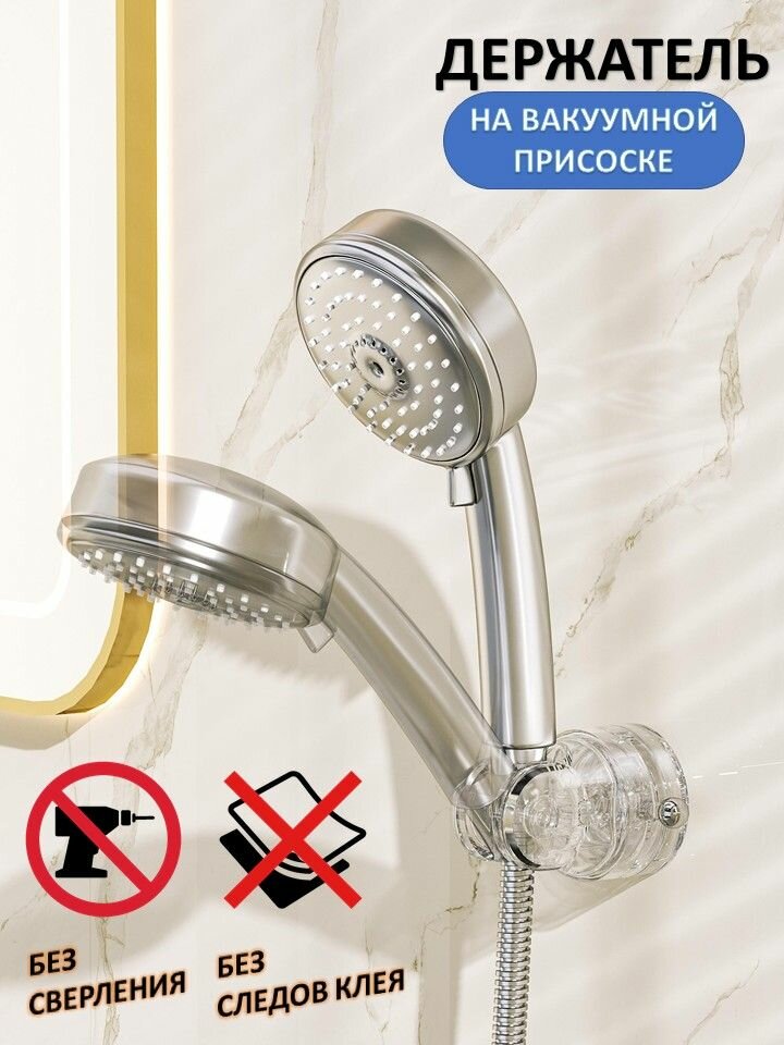 Держатель подвижный для лейки душа на вакуумной присоске прозрачный