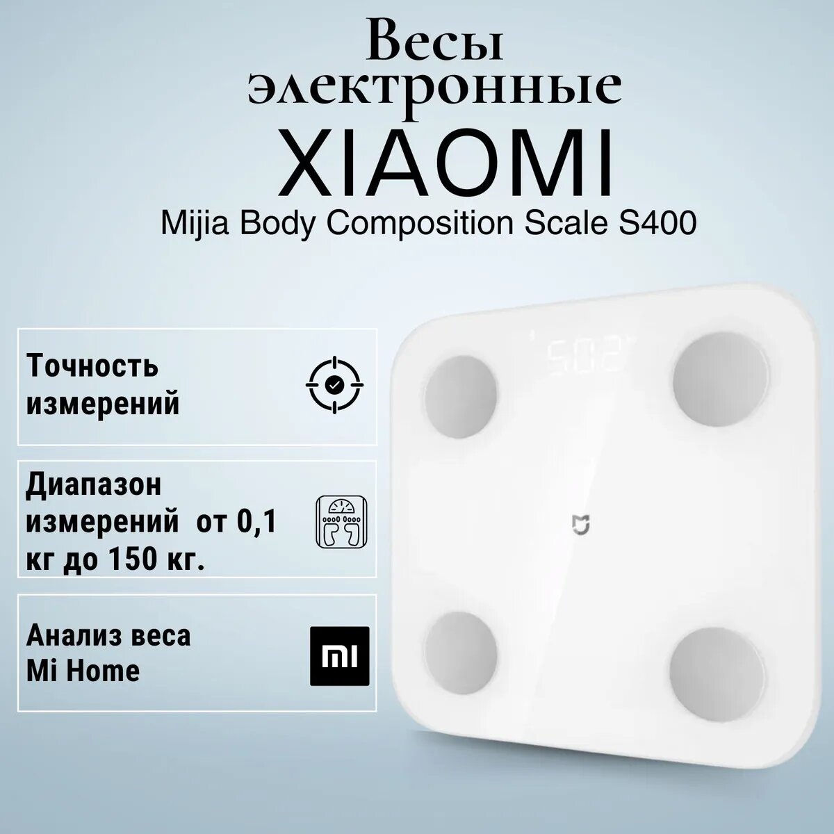 Напольные весы