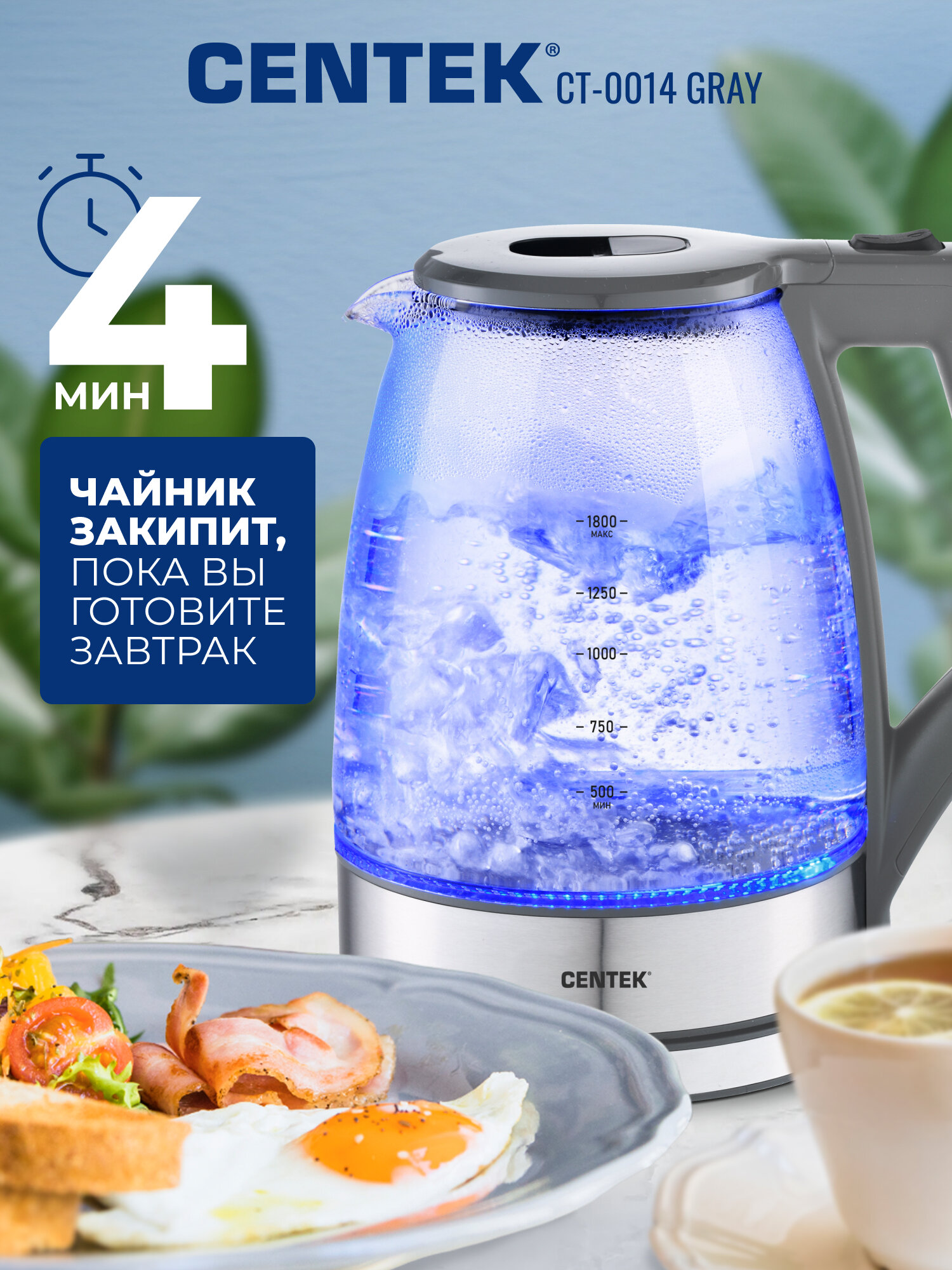 Чайник электрический Centek CT-0014 Gray, стеклянный корпус, объем 1.8л, защита от накипи, LED-подсветка, серый — фото 1