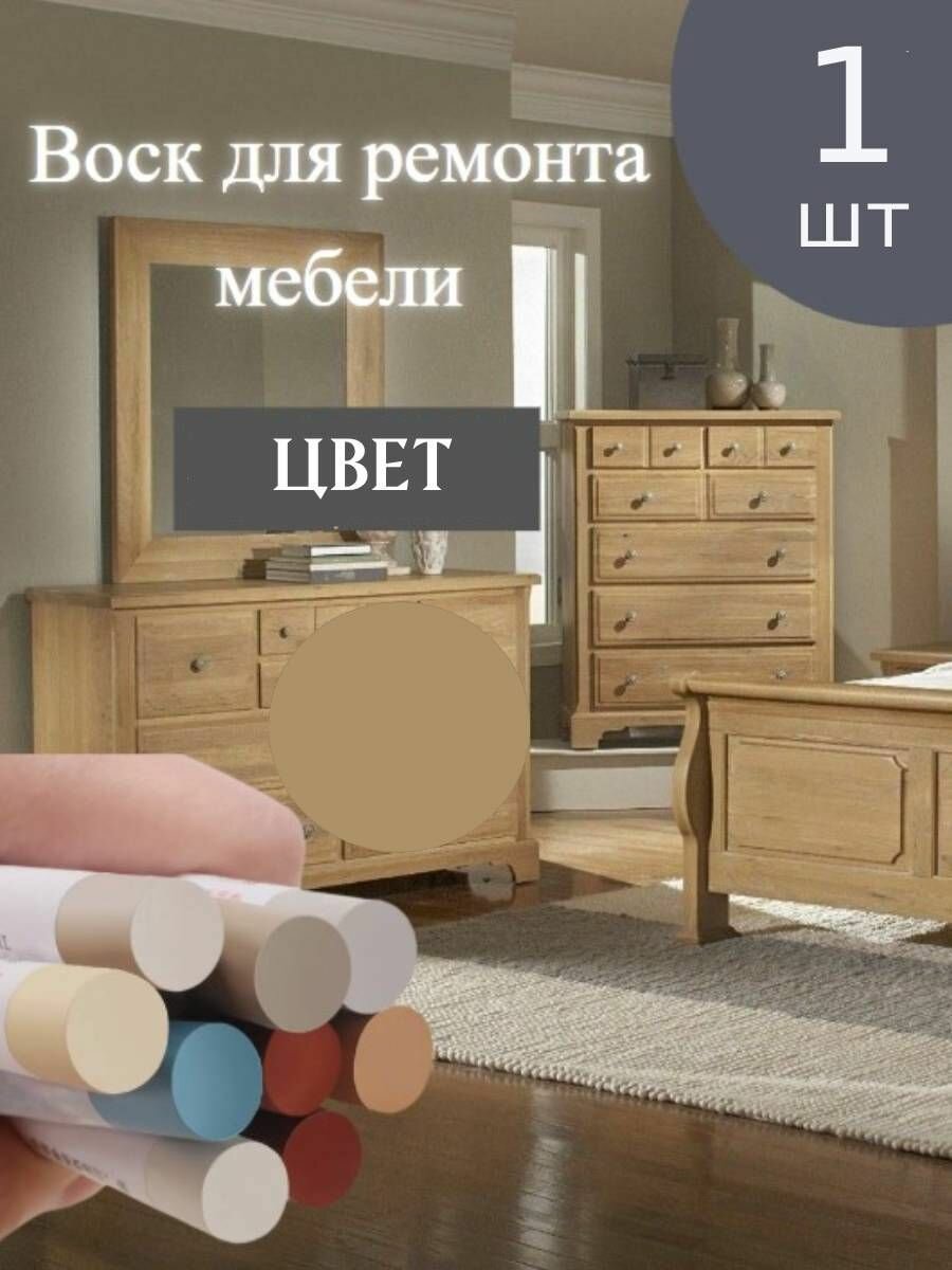 Восковой карандаш KNB для мебели ламината дерева пластика Тис -1шт.