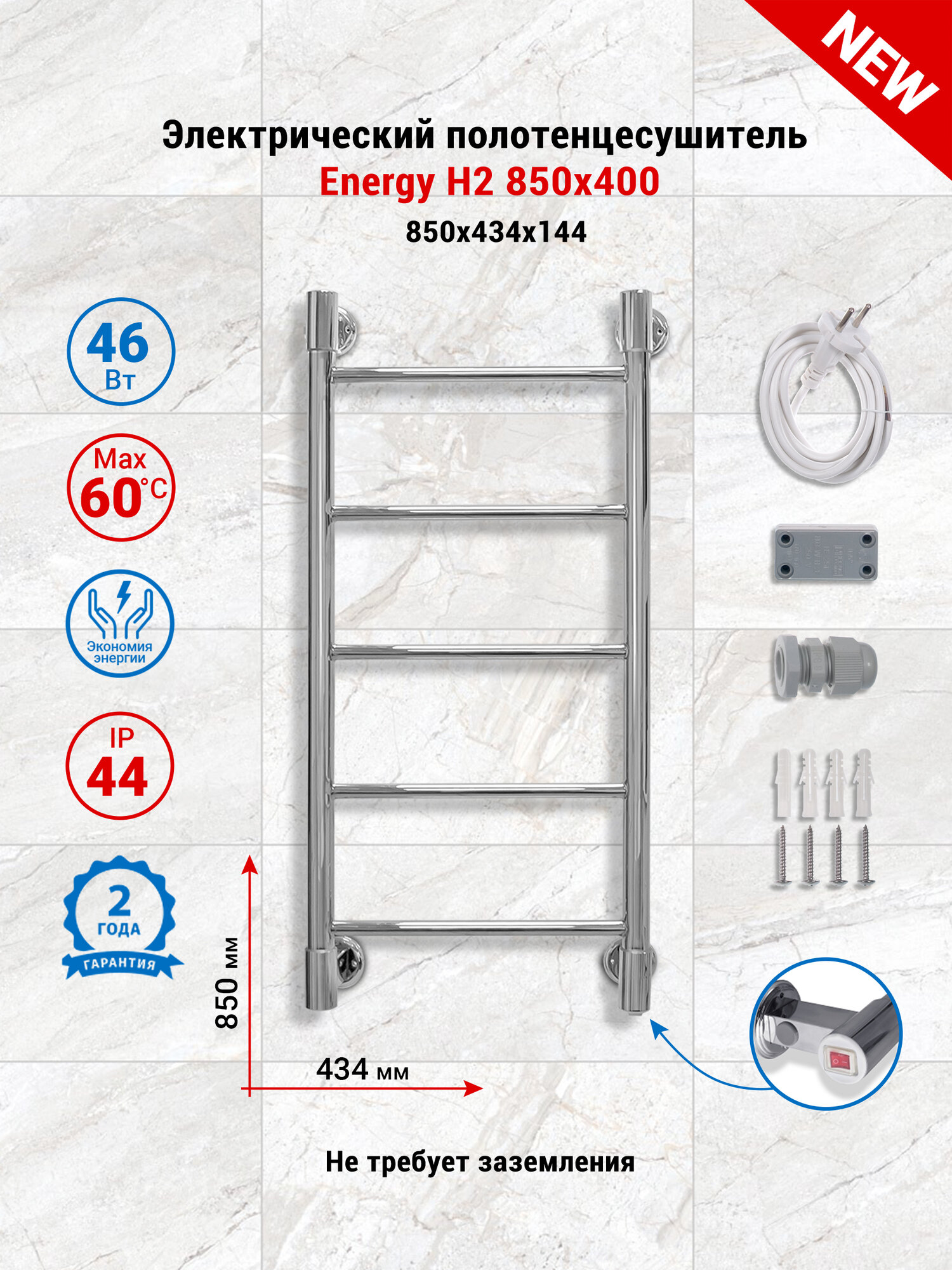 Полотенцесушитель электрический Energy H2 850x400, цвет хром, лесенка прямая, скрытое/наружное подключение
