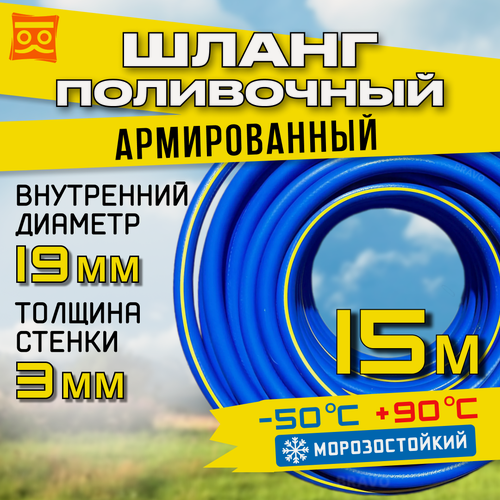 Изображение товара Шланг поливочный армированный морозостойкий ТЭП - AQUA FORCE с покрытием Soft touch 3/4" / 15м