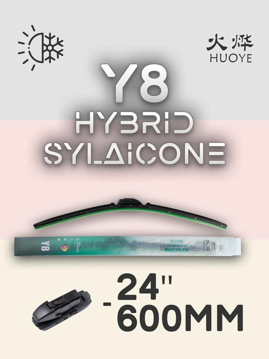 Дворник Y8 600 мм 24" - Гибридная силиконовая щетка стеклоочистителя - DYTL1.1
