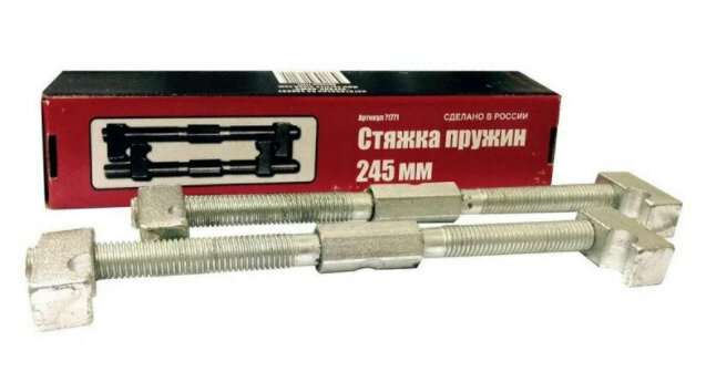 Стяжка пружин 245 мм Сервис Ключ 71771