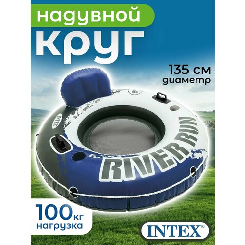 Надувной круг-кресло 135см 