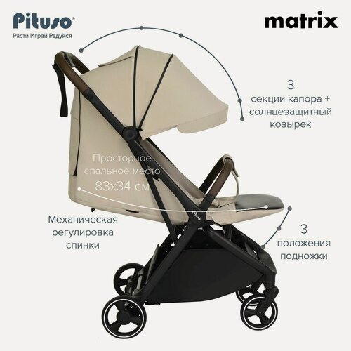 Изображение товара Коляска прогулочная Pituso Matrix Cappuccino, шасси черное, ткань