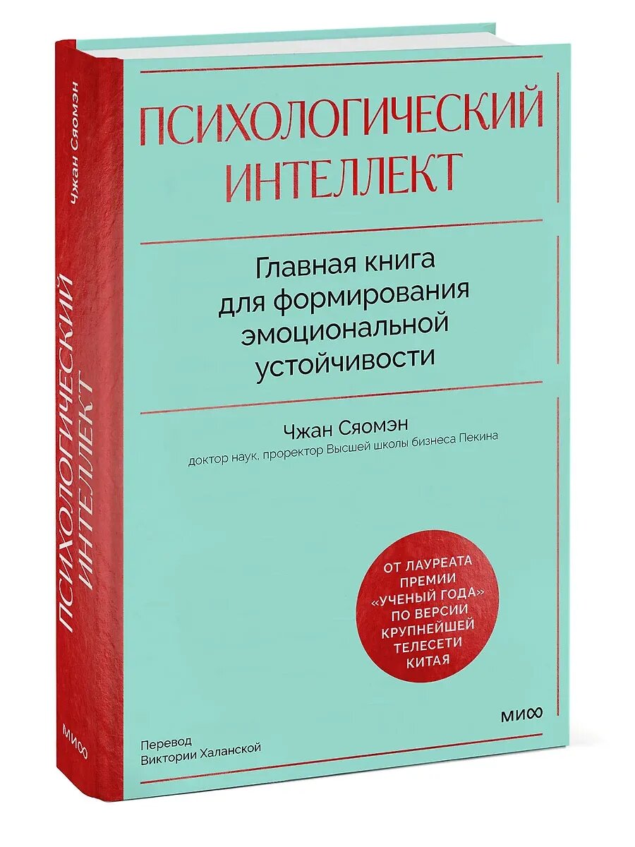 Психологический интеллект