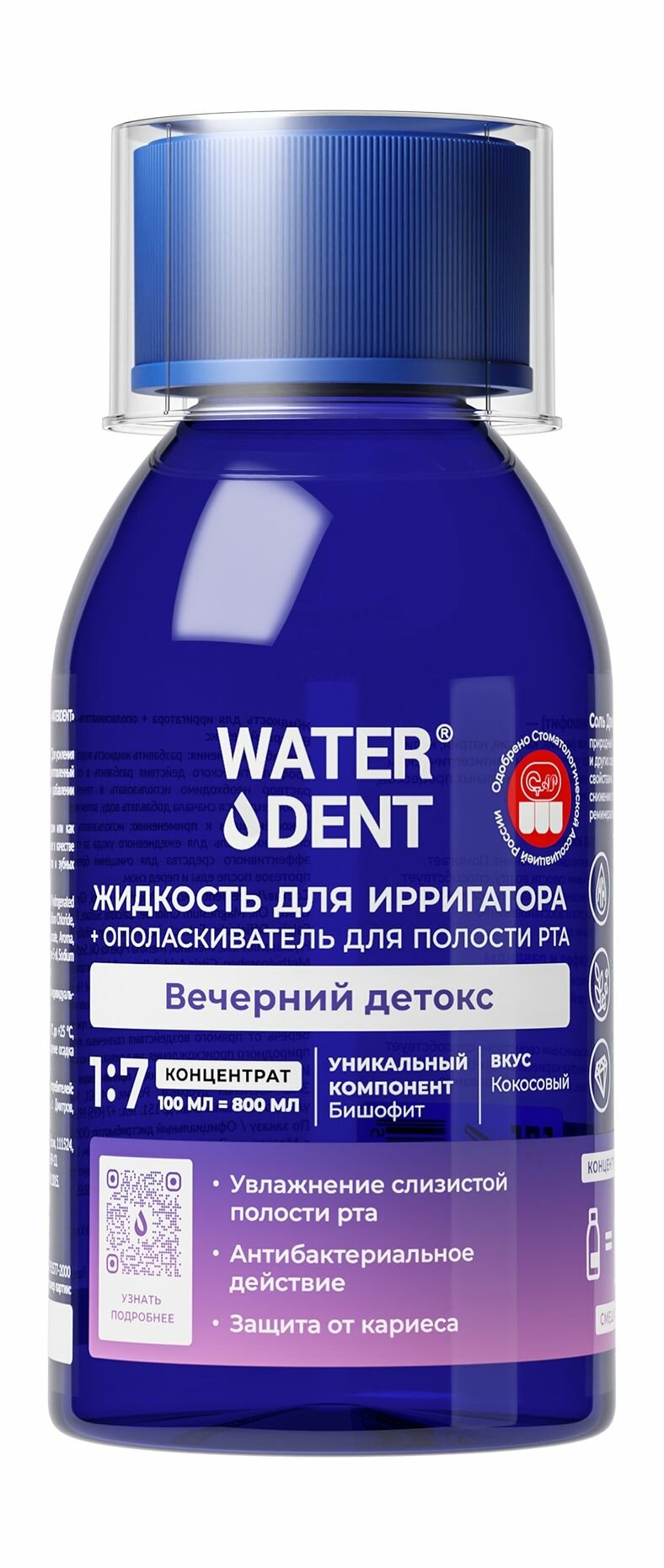 WATERDENT Жидкость для ирригатора + ополаскиватель ежедневный уход Вечерний Детокс, 100 мл
