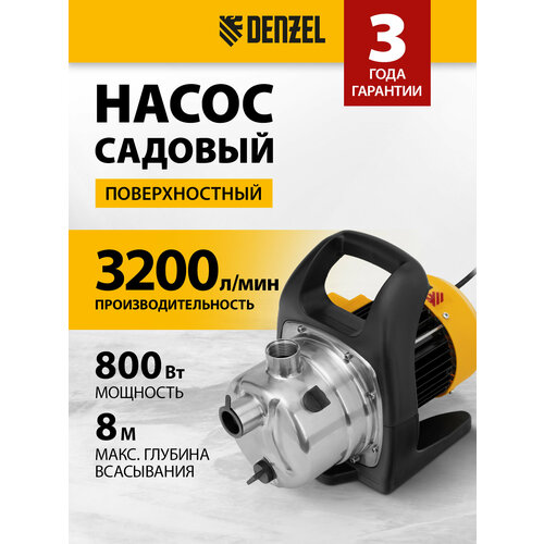 Denzel GPL800Х 800 Вт, 3200 л/ч, подъем 42 м, нержавейка 97302