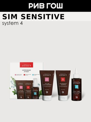 Изображение товара SIM SENSITIVE System 4 Укрепление и Рост Набор мини, 200 мл