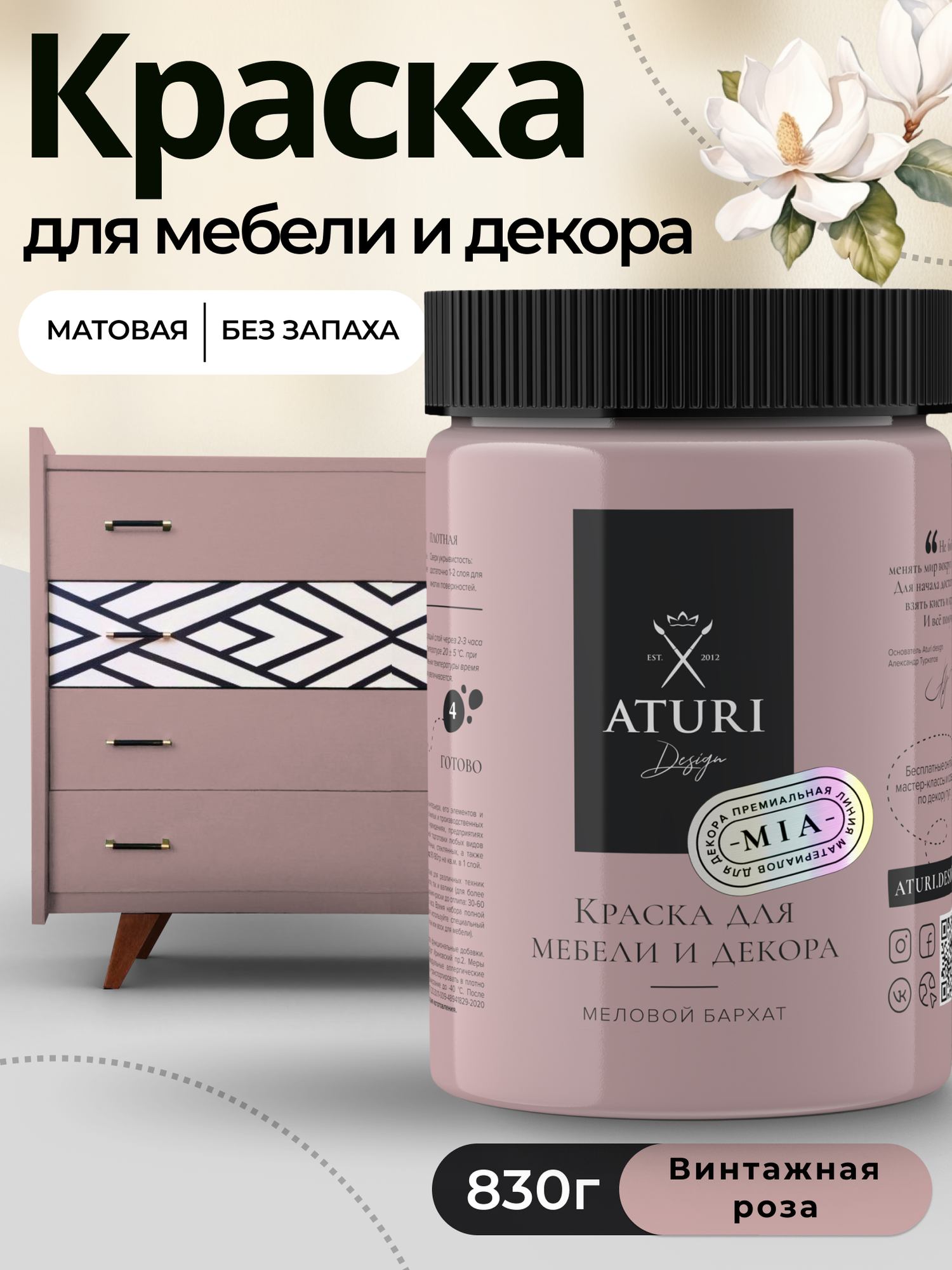 Краска для мебели и дерева Aturi Design Mia 083кг Винтажная роза — меловая матовая быстросохнущая без запаха для декора