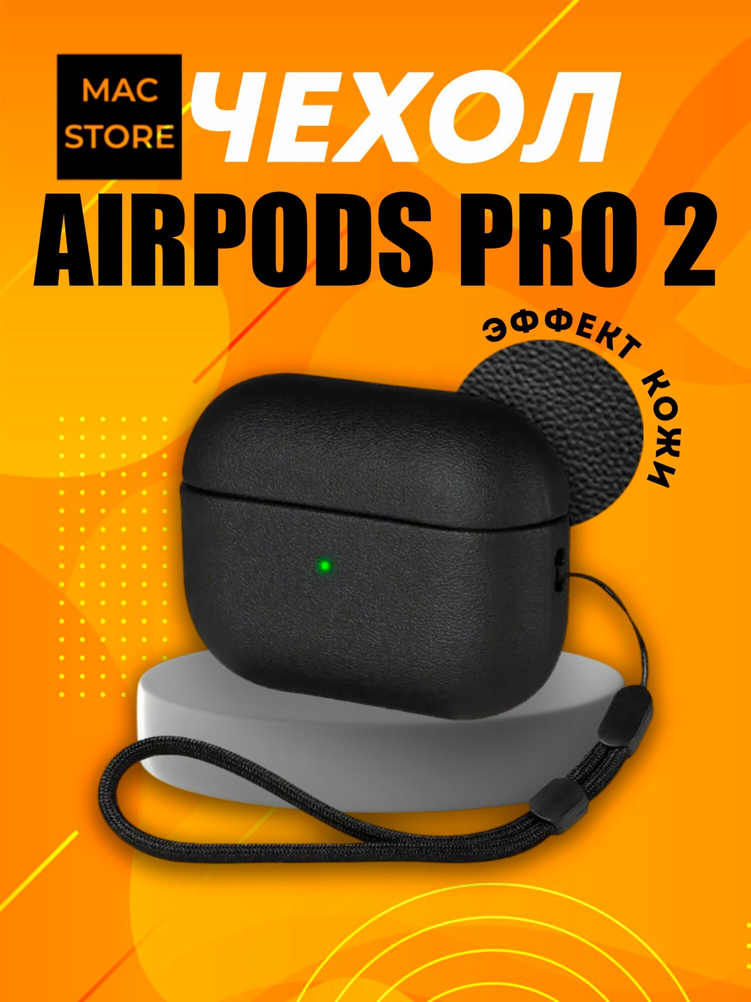 Чехол для AirPods Pro 2 / Защитный чехол с дизайном под кожу HardShell для Аирподс Про 2, Цвет Черный