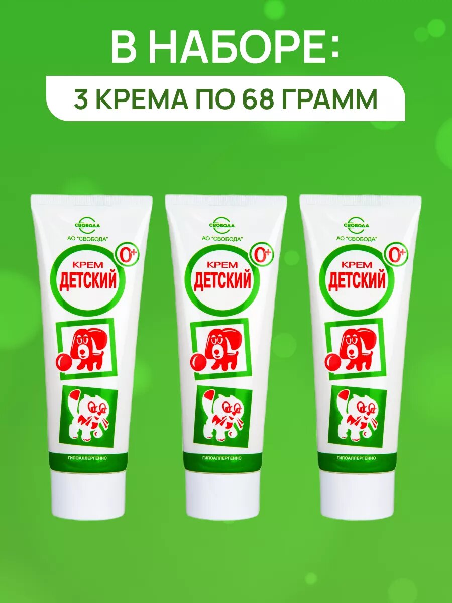 Картинки Крем Свобода детский 3 шт по 68 г