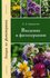 Введение в фитотерапию