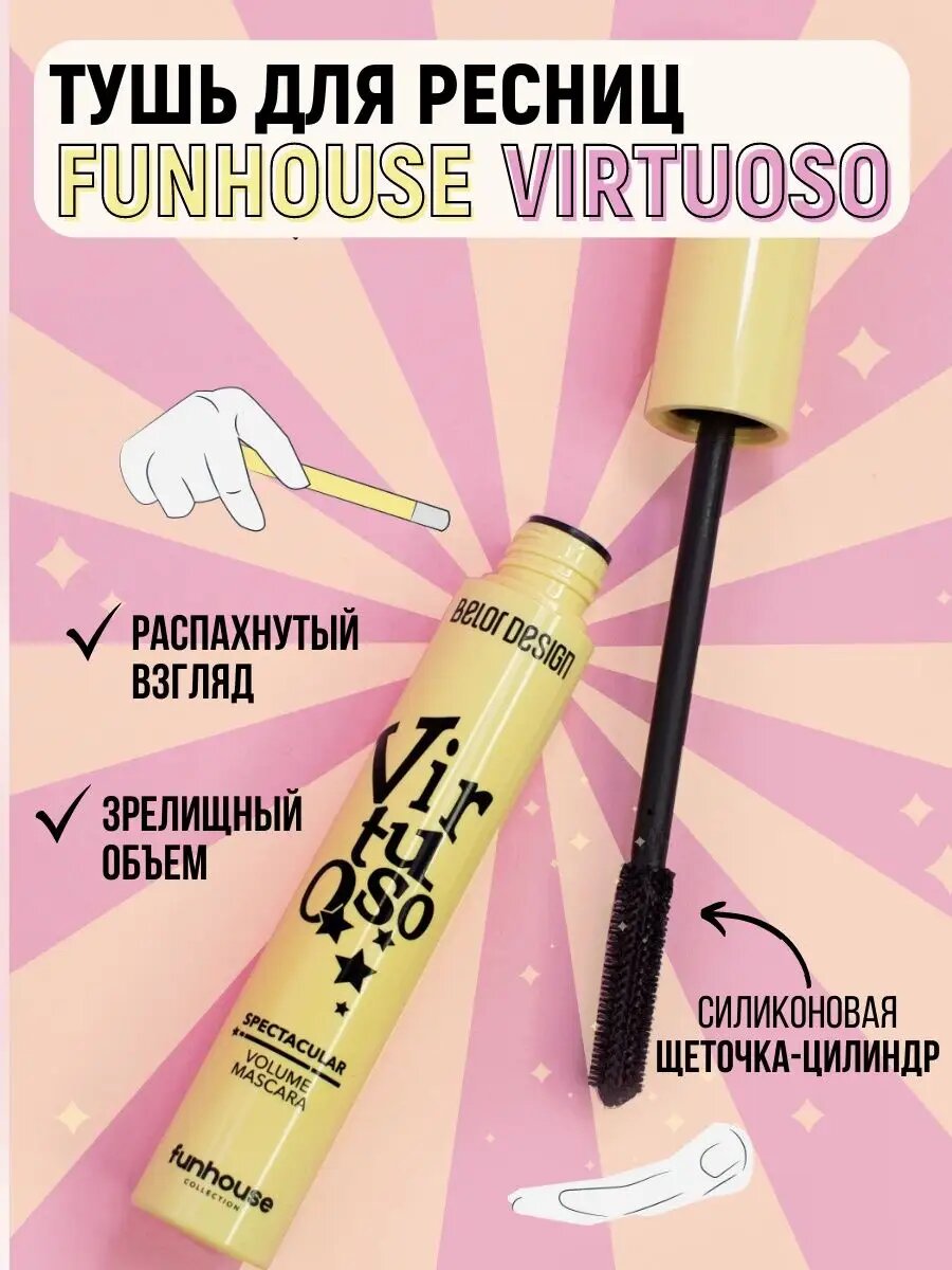 BelorDesign Тушь для ресниц Funhouse зрелищный объем Virtuoso black