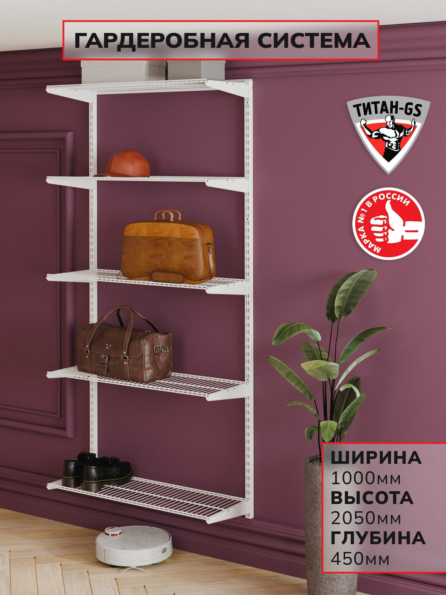 Гардеробная система система хранения Титан-GS Стеллаж пять полок 900 белая 450