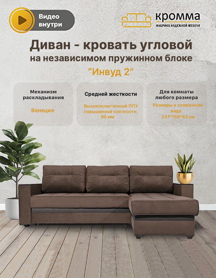 Диван - кровать на независимом пружинном блоке Инвуд 2 угловой двухместный, Велюр, красно-коричневый