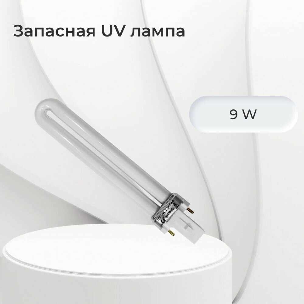 Alex Beauty Concept Лампа УФ запасная 9 watt Elektronik АВС