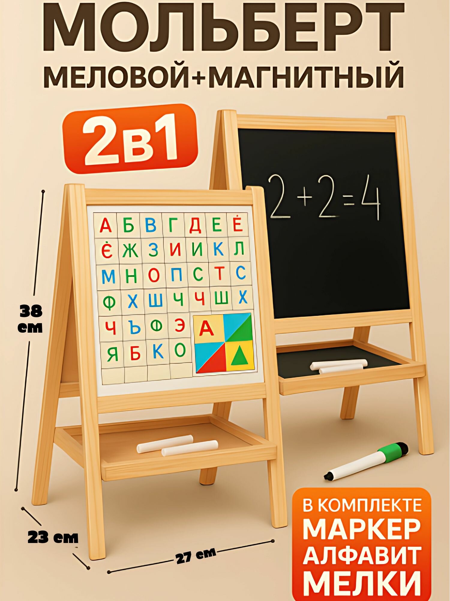 Детский мольберт доска для рисования