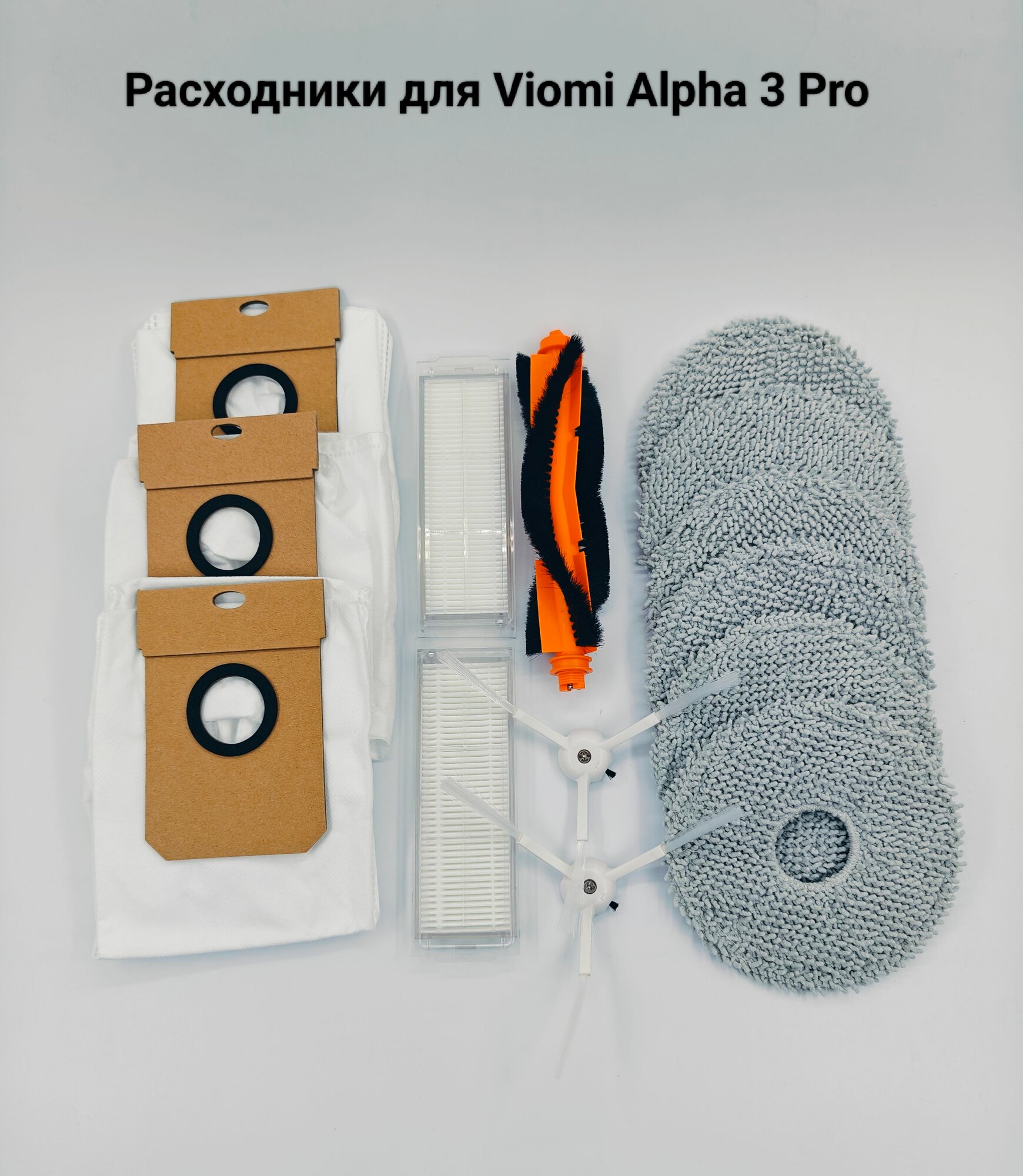 Комплект аксессуаров для Робот-пылесоса Viomi Alpha 3 Pro RVCLMD50A