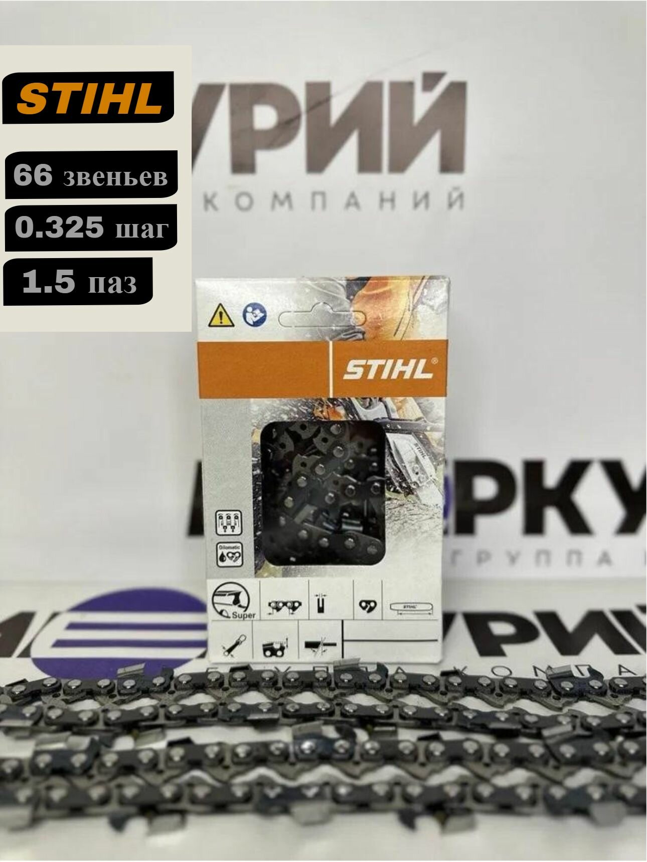 Цепь для бензопилы STIHL 66 зв  1 5 мм  шаг 0 325  25 RS