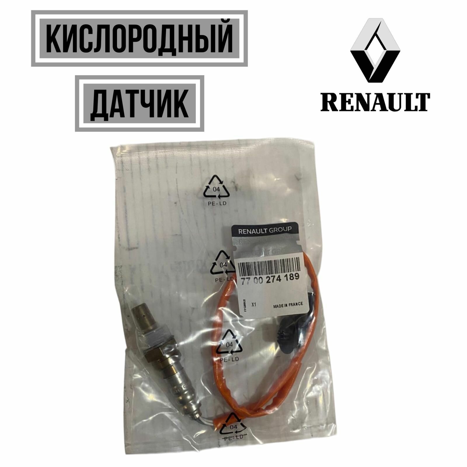 Датчик кислородный (лямбда-зонд) Renault 7700274189