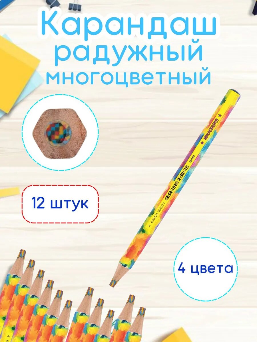 Набор цветных карандашей Юнландия Magic, радужные, шестигранные, заточенные, 12 штук