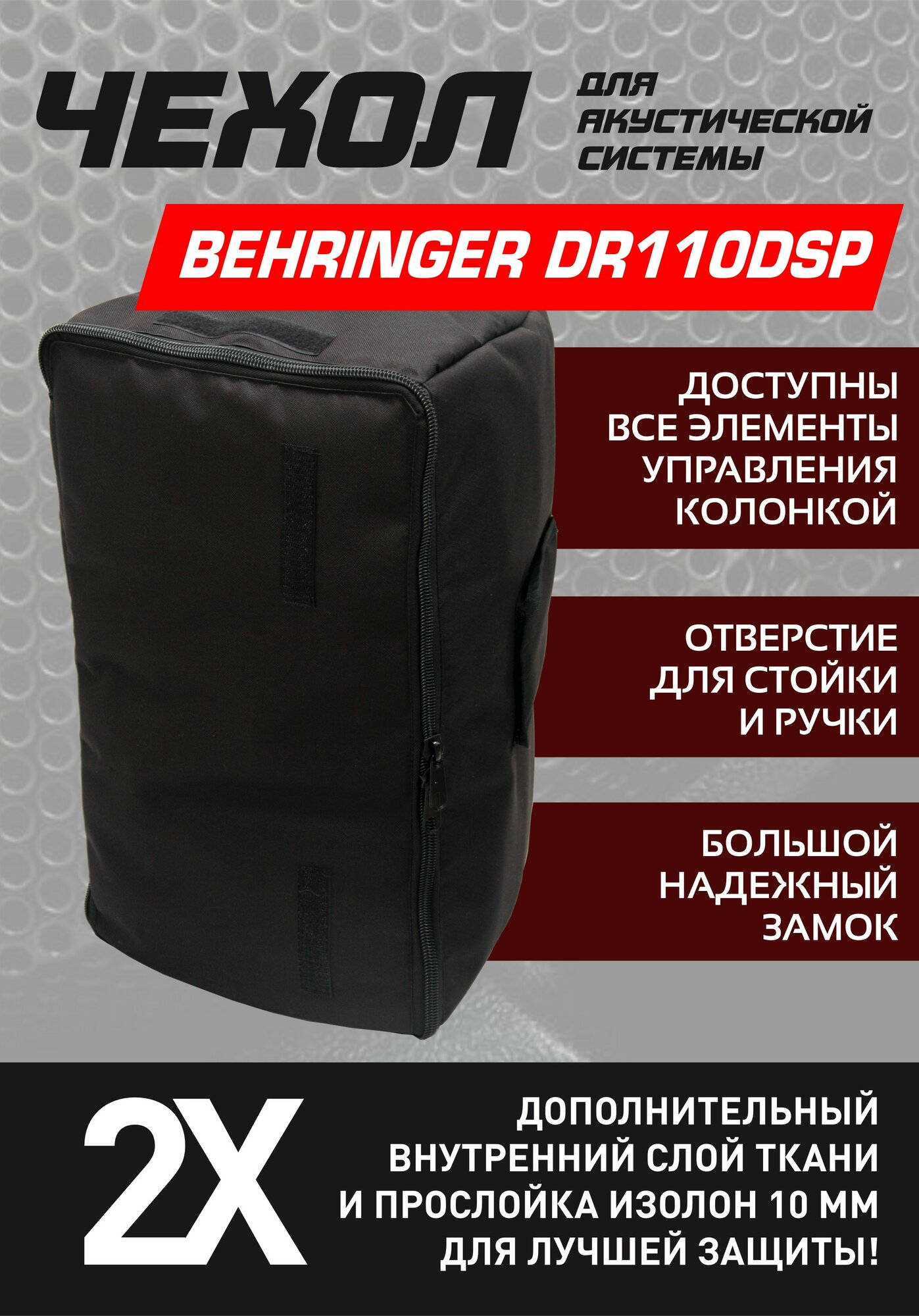 Чехол для акустической колонки Behringer DR110DSP
