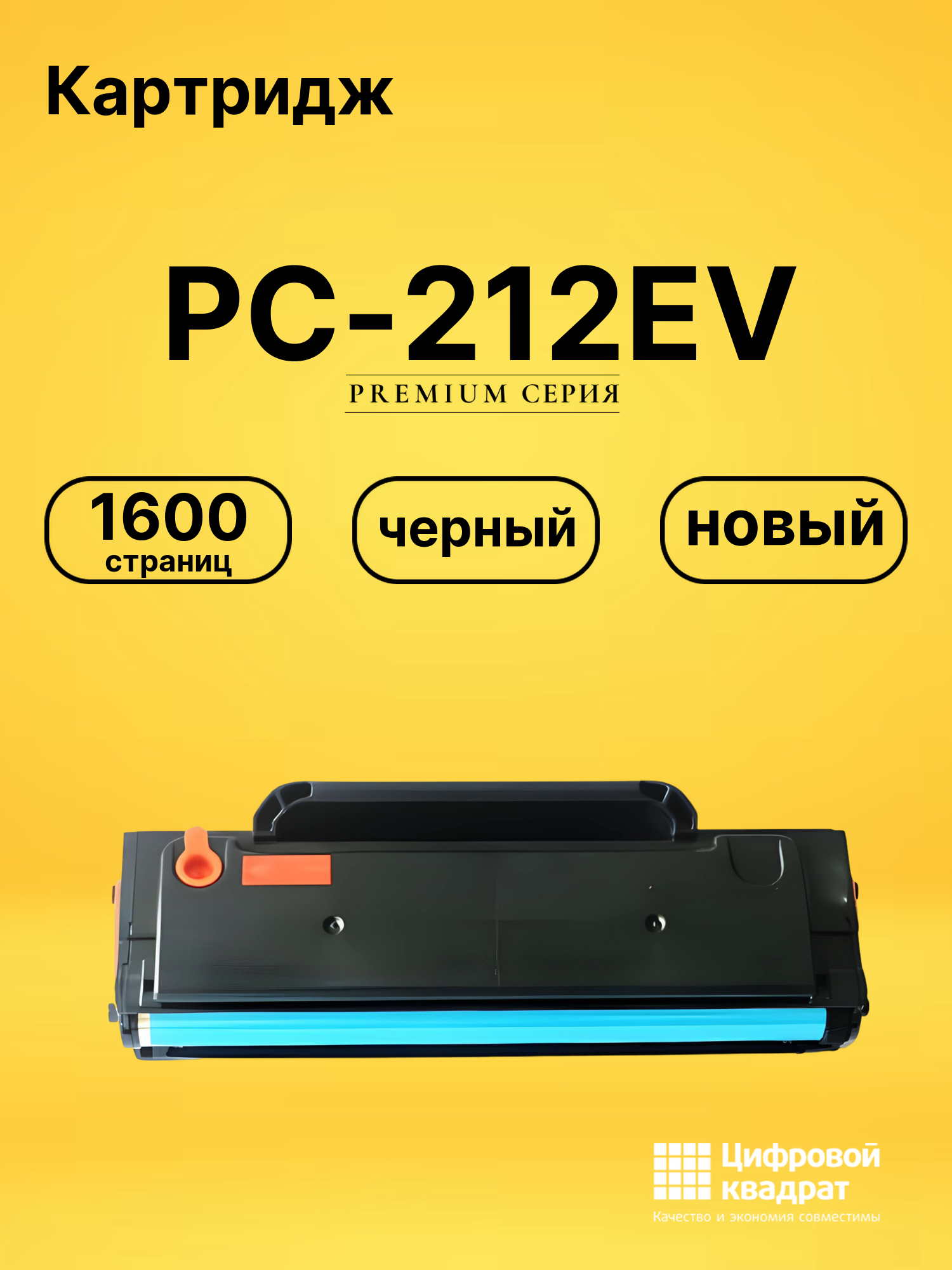 Картридж PC-212EV для принтеров M6502, M6502W, M6552NW, P2502, P2502W черный