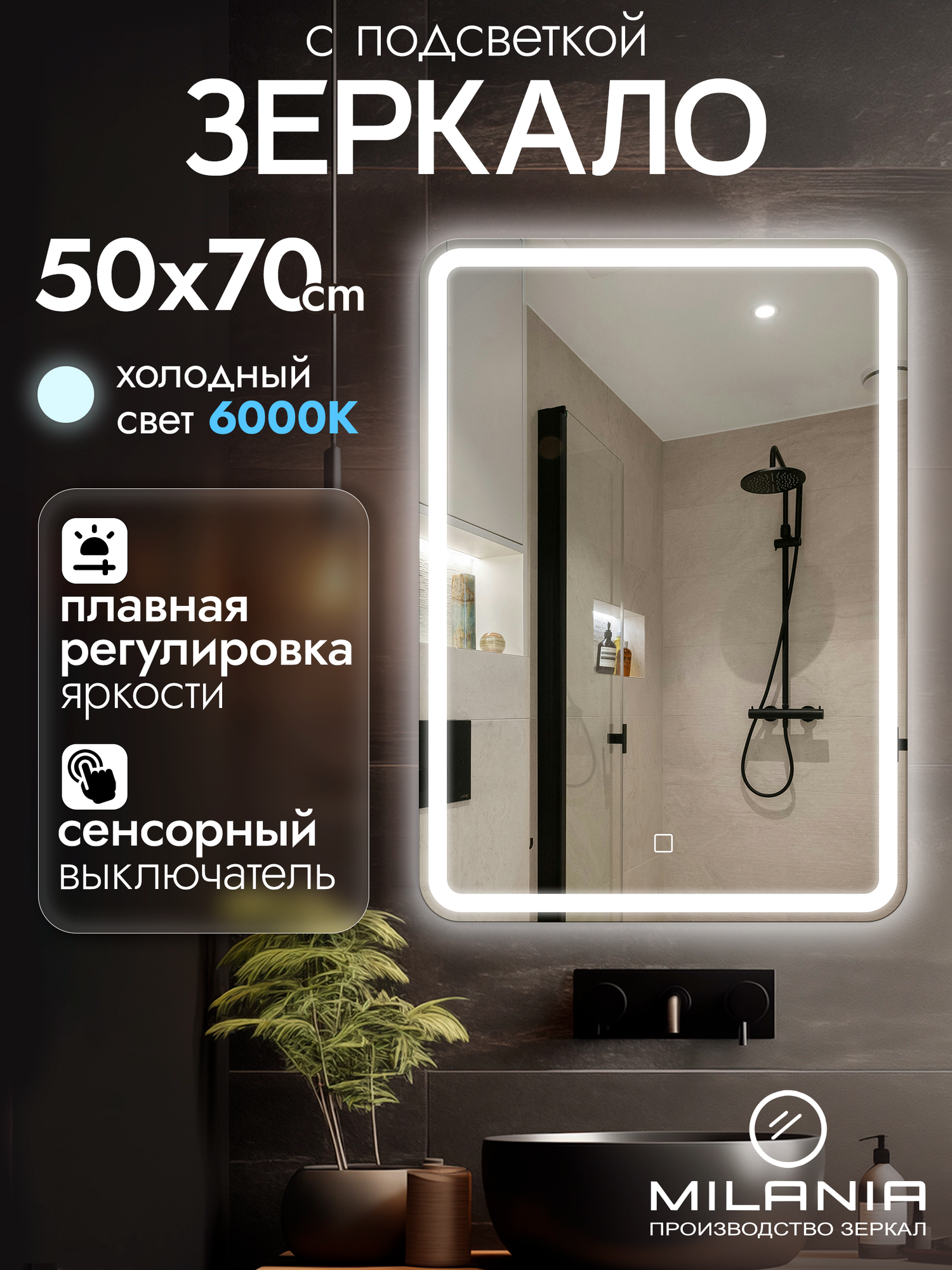 Настенное зеркало с подсветкой в ванную Laino 50х70 см (ореольная подсветка, холодный свет 6000К, сенсорное управление, прямоугольное зеркало для ванной)