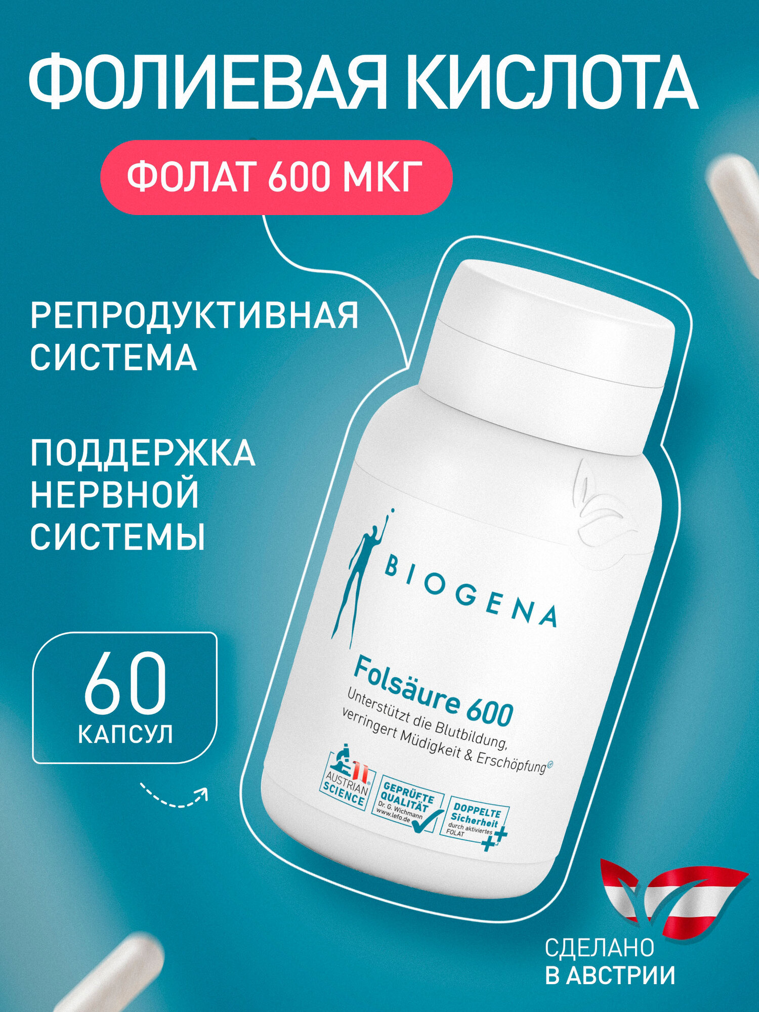 Biogena Запатентованная фолиевая кислота в виде 5-MTHF (Quatrefolic), 178 мг