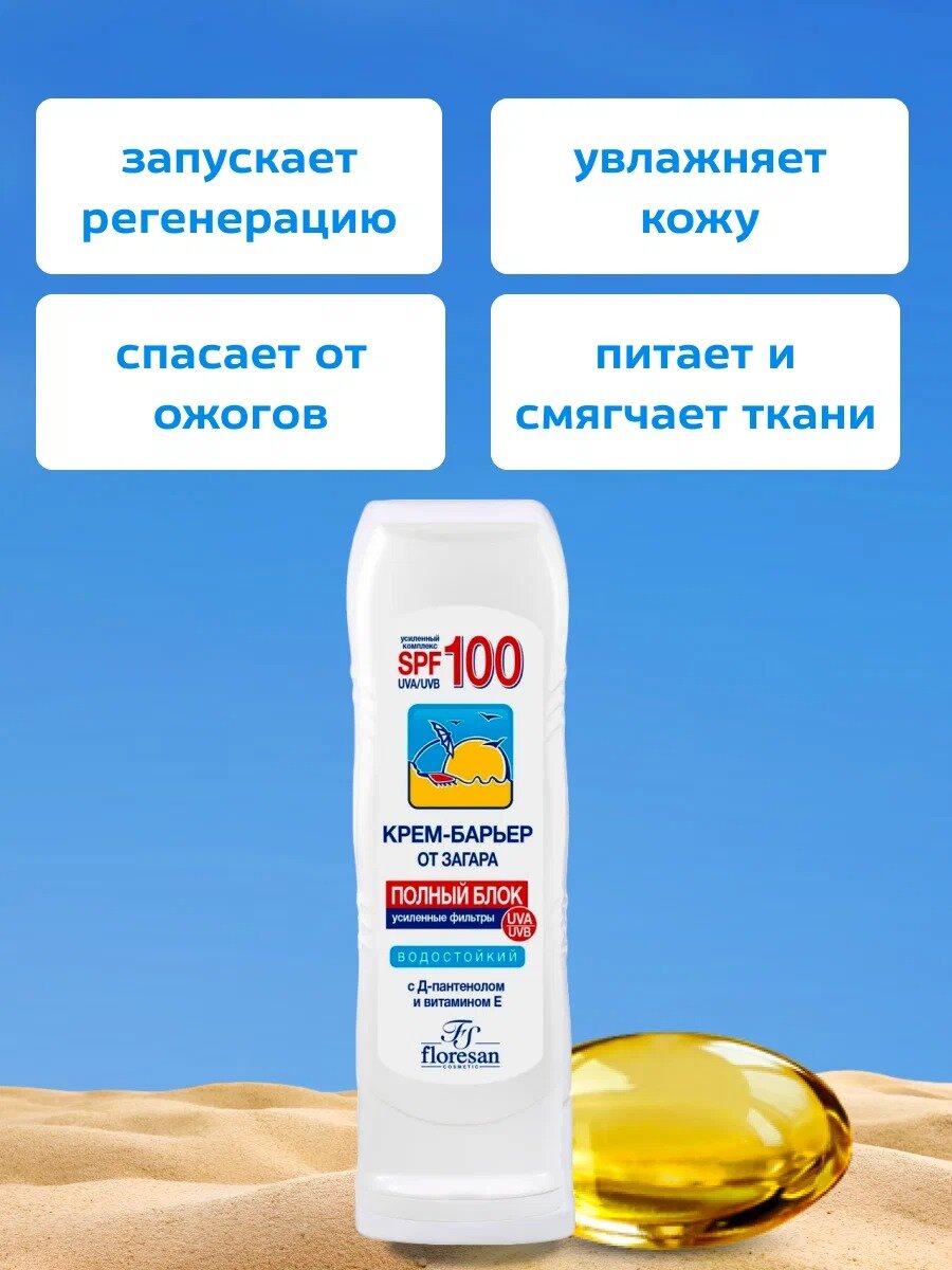Крем Floresan Ф-101, барьер от загара, максимальная защита, 125мл, SPF 100 — фото 1