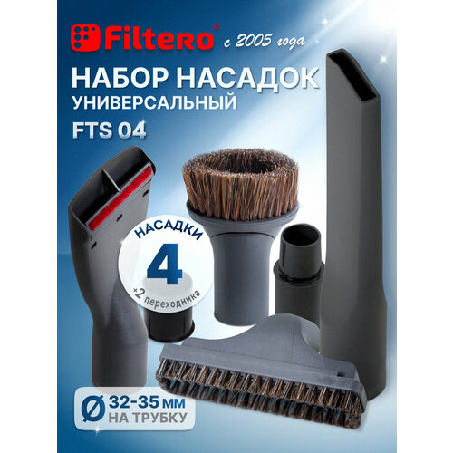 Filtero FTS 04 набор универсальных насадок для пылесосов